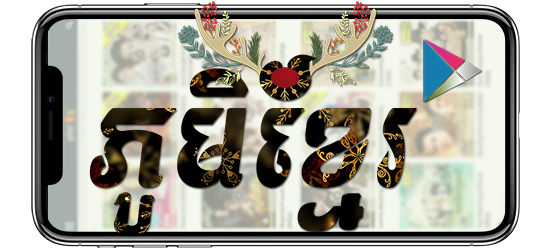 PhumiKhmer - ភូមិខ្មែរ