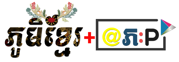 PhumiKhmer - ភូមិខ្មែរ